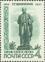 1964-020 Марка СССР Памятник (Зелёная)   Т.Г. Шевченко 150 лет со дня рождения II Θ