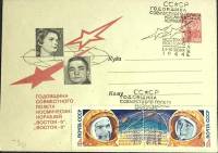 (1964-год)Конверт маркиров. сг+марка СССР "Совместный полет "Восток-5" и "Восток-6"     ППД Марка