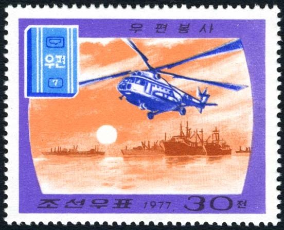 (1977-045) Марка Северная Корея &quot;Вертолет&quot;   День почтовой службы III Θ
