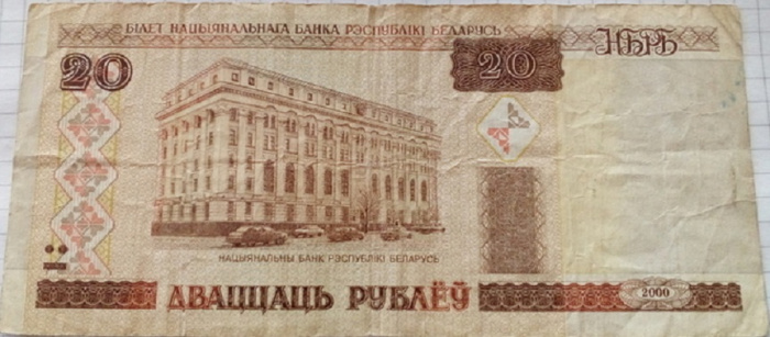 (2000) Банкнота Беларусь 2000 год 20 рублей &quot;Национальный банк&quot;   F