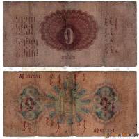 () Банкнота Монголия 1925 год   ""   F