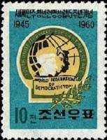 (1960-047) Марка Северная Корея "Эмблема"   15 лет Союзу Молодежи III Θ