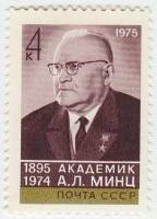 (1975-110) Марка СССР "А.Л. Минц"   80 лет со дня рождения III O