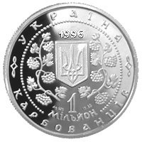 (№1996km32) Монета Украина 1996 год 1,000,000 Karbovantsiv (Личностей: Михаила Грушевского)