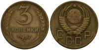 1957, в гербе 15 лент Монета СССР 1957 год 3 копейки  Бронза  VF