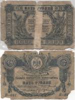 1918 Банкнота Тёрская республика 1918 год 5 рублей    F