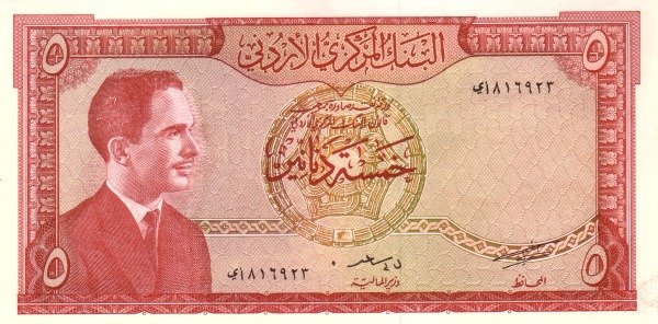 (№1959P-15b) Банкнота Иордания 1959 год &quot;5 Dinars&quot; (Подписи: Salem Massadeh  Said Nabulsi)