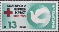 (1975-076) Марка Болгария "Голубь"    90-летие болгарского Красного Креста II Θ