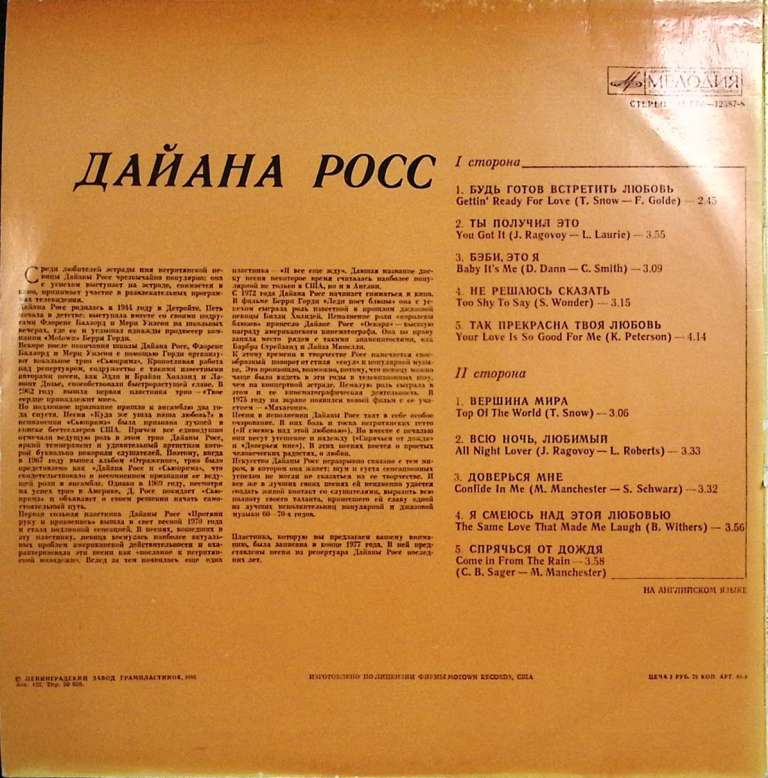 Пластинка виниловая , Вершина мира Мелодия 300 мм. (Сост. отл.)