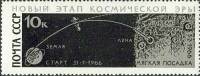 1966-124 Марка СССР Схема полета   Советская АМС Луна-9 III Θ