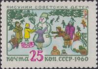 1960-047 Марка СССР Зимние игры   Рисунки детей II Θ