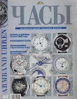 Журнал "Часы" 2002 № 4 Москва Мягкая обл. 128 с. С цв илл