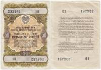 ( 50 рублей) Облигация СССР 1957 год 50 рублей "Госзаём развития народного хозяйства"   VF