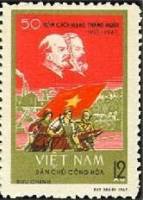 (1967-028) Марка Вьетнам "В. Ленин и К. Маркс"   50 лет Великого Октября  III Θ
