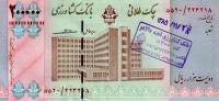 (№2000P-New1) Банкнота Иран 2000 год "200,000 Rials"