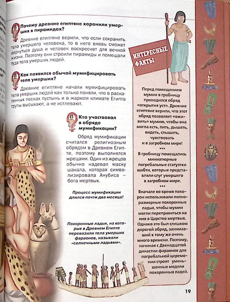 Книга &quot;Древний Египет. Энциклопеия.&quot; 2007 , Москва Твёрдая обл. 44 с. С цв илл