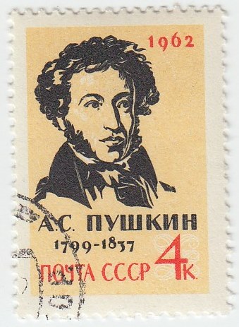 1962-002 Марка СССР Портрет   А.С. Пушкин 125 лет со дня смерти III Θ