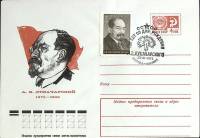 1975-год  Худож. маркиров. конверт, сг+ марка СССР А.В. Луначарский, 100 лет   , Печать ПД Марка