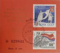 (1974-Филателистическая выставка) Сувенирный лист Ленинград "СССР-ЧССР (с нумерацией)"   , III Θ