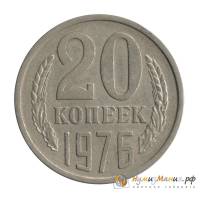 (1976) Монета СССР 1976 год 20 копеек   Медь-Никель  VF