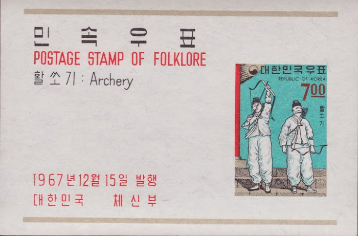 (№1967-269) Блок марок Корея Южная 1967 год &quot;Стрельба из лука&quot;, Гашеный