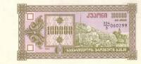 (1993) Банкнота Грузия 1993 год 100 000 купонов  3-й выпуск  UNC
