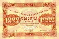 (Беляев А.Н.) Банкнота РСФСР 1923 год 1 000 рублей  Г.Я. Сокольников 2-й выпуск VF
