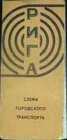 Туристская схема Рига  1979 Схема городского транспорта Москва Мягкая обл.  с. С цв илл