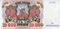 (серия    АА-ЯЯ) Банкнота Россия 1992 год 10 000 рублей "Башни Кремля"   UNC