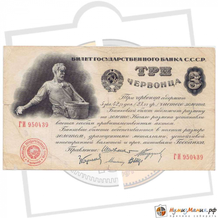 (5 подписей) Банкнота СССР 1924 год 3 червонца &quot;&quot;   VF