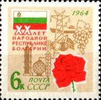 (1964-) Марка СССР "20 лет болгарской Народной Республики"     III O