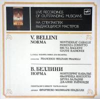 Набор виниловых пластинок (3 шт) , Норма, опера в 2-х действиях Мелодия 300 мм. Excellent
