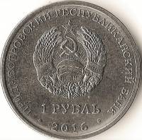 () Монета Приднестровье 2016 год 1 рубль ""  Медь-Никель  UNC