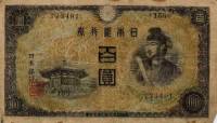(№1944P-57b) Банкнота Япония 1944 год "100 Yen"