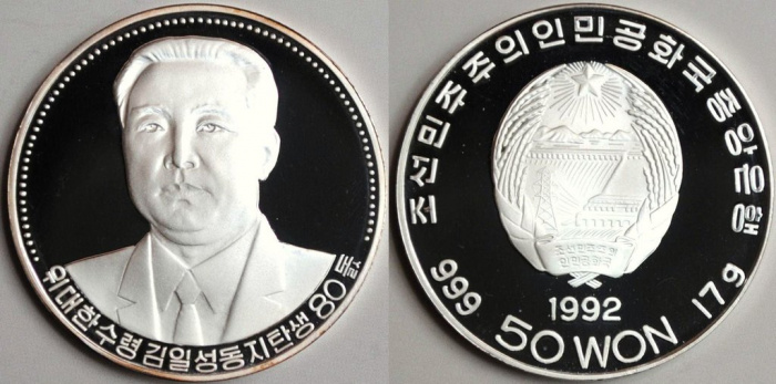 () Монета Северная Корея 1992 год 500  &quot;&quot;   Биметалл (Серебро - Ниобиум)  AU