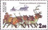 1999-057 Марка Россия Гонки на оленях  Спортивные игры народов России III O