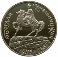 02 Монета Украина 1995 год 200000 карбованцев Богдан Хмельницкий  Нейзильбер  PROOF