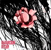 Пластинка виниловая В. Баглаенко Песни и романсы Мелодия 300 мм. Excellent