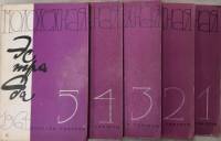 Журнал Молодежная эстрада 1964 Годовая подборка, 5 шт Москва Мягкая обл. 800 с. С ч/б илл