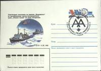 1986-год Худож. конв. ом+сг Москва Музей Арктики и Антарктики   , Печать ПД Марка
