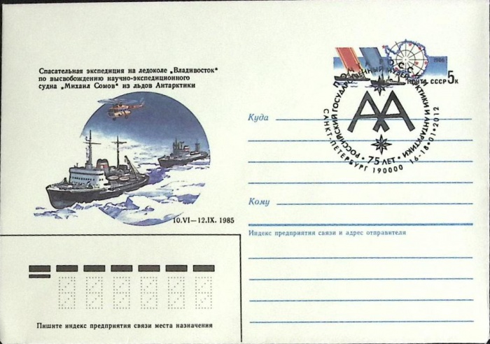 1986-год Худож. конв. ом+сг Москва Музей Арктики и Антарктики   , Печать ПД Марка