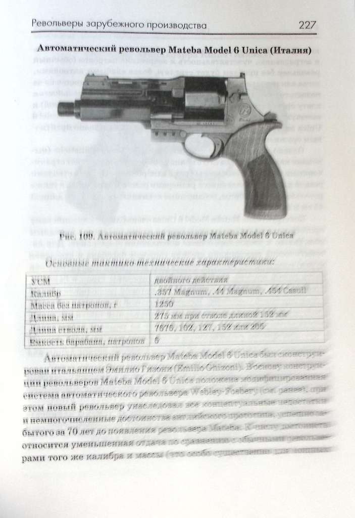 Книга &quot;Пистолеты и револьверы&quot; 2010 В. Пилюгин Москва Твёрдая обл. 256 с. С ч/б илл