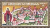 2002-093 Марка Россия Псково-Печерский монастырь  Монастыри III O