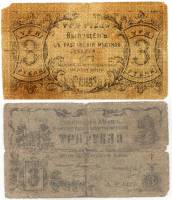 1918 Банкнота Оренбург 1918 год 3 рубля Атаман Дутов   F