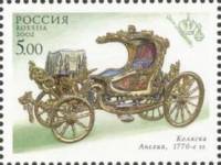 2002-047 Марка Россия Коляска  Старинные экипажи. Коллекция Оружейной палаты III O