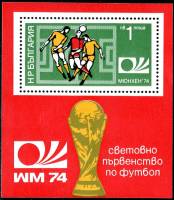 (1974-028) Блок Болгария "Игра головой" Перф греб 13¼:13    ЧМ по футболу 1974 ФРГ III Θ