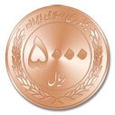 (№2011) Монета Иран, Исламская Республика 2011 год 5,000 Rials (Неделя Единства)