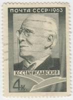 1963-001 Марка СССР К.С. Станиславский   100 лет рождения III Θ