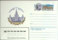 1980-год Конверт худож со стандарной маркой СССР МГУ им. Ломоносова   ,  Марка