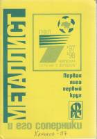 Книга Мегалист 97-98 1997 Календарь-справочник Харьков Мягкая обл. 23 с. С ч/б илл